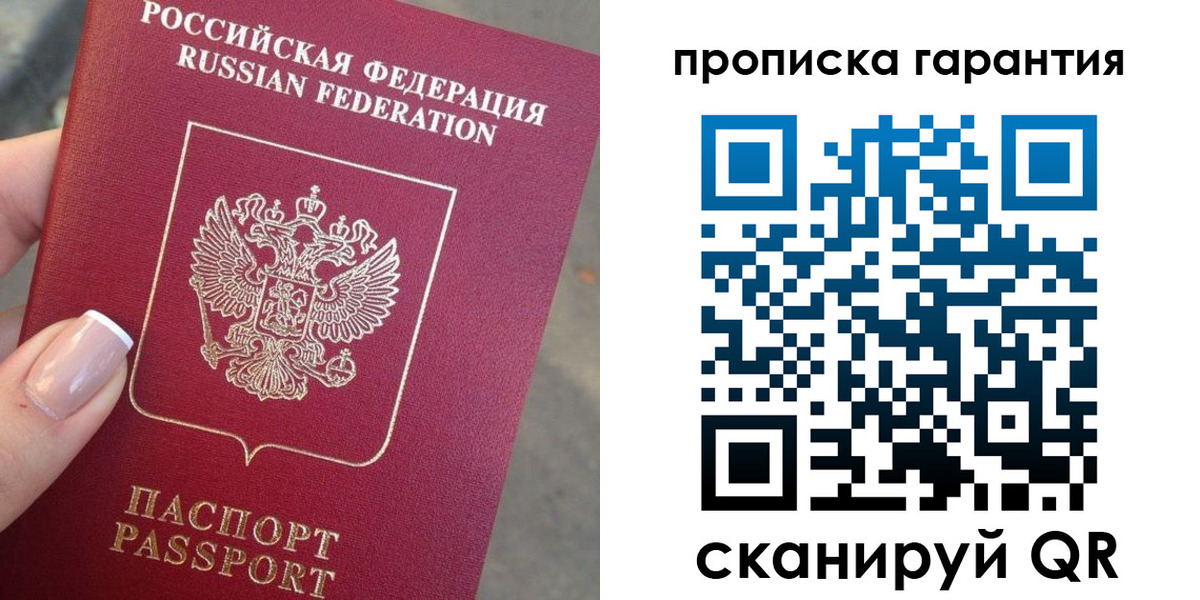 временная прописка в Находке